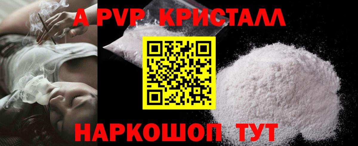 APVP СК КРИС  Вход с VPN  Муром  Alfa_PVP Crystall 