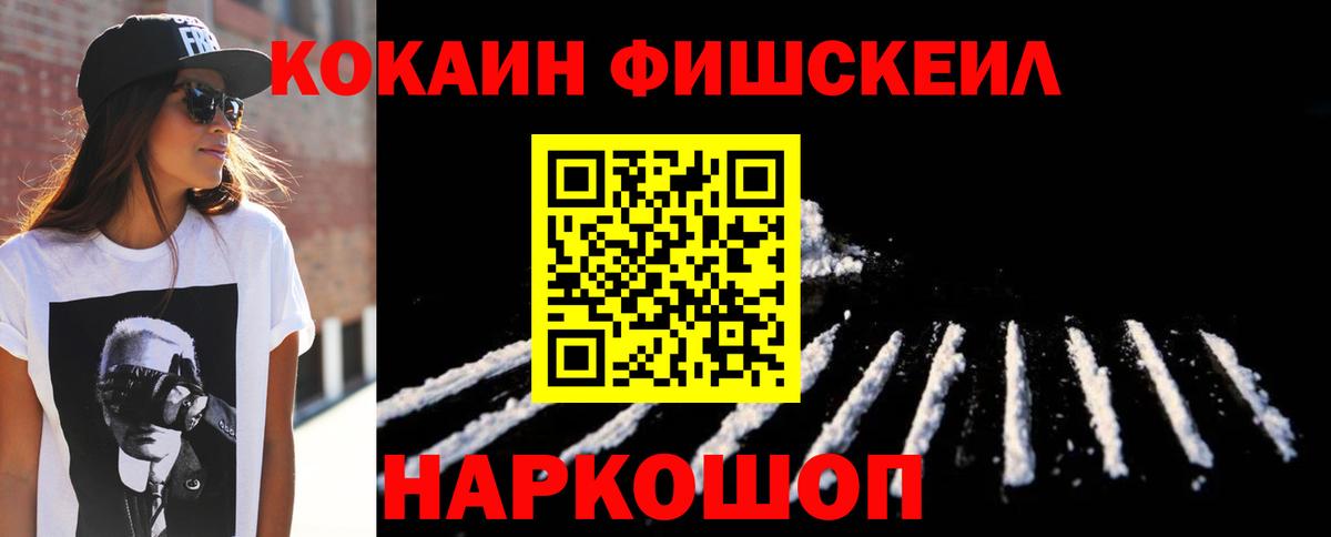 Муром  Кокаин Fish Scale  Вход с VPN  Кокаин Fish Scale 