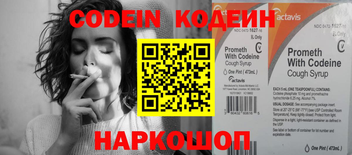 Codein напиток Lean (лин)  Вход с VPN  Кодеиновый сироп Lean Purple Drank  Муром 