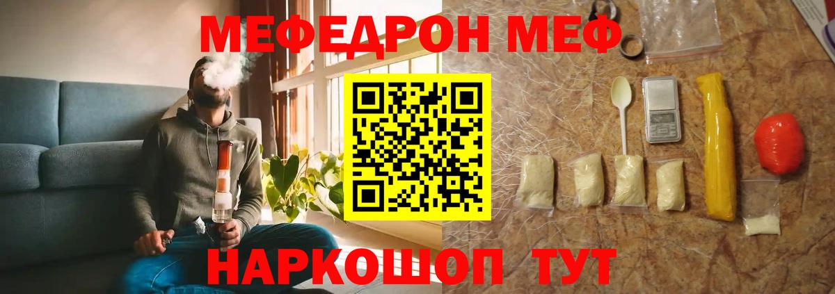 Меф  Муром